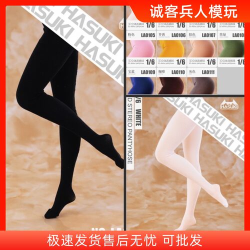 1/6女兵人手办服饰立体连裤袜