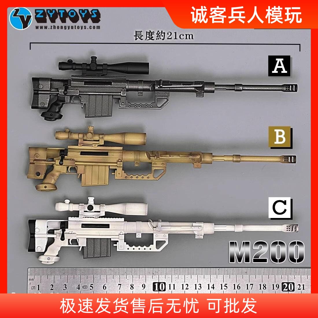 1/6模型枪械装备M200狙击步枪