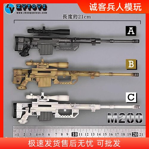 1/6模型枪械装备M200狙击步枪