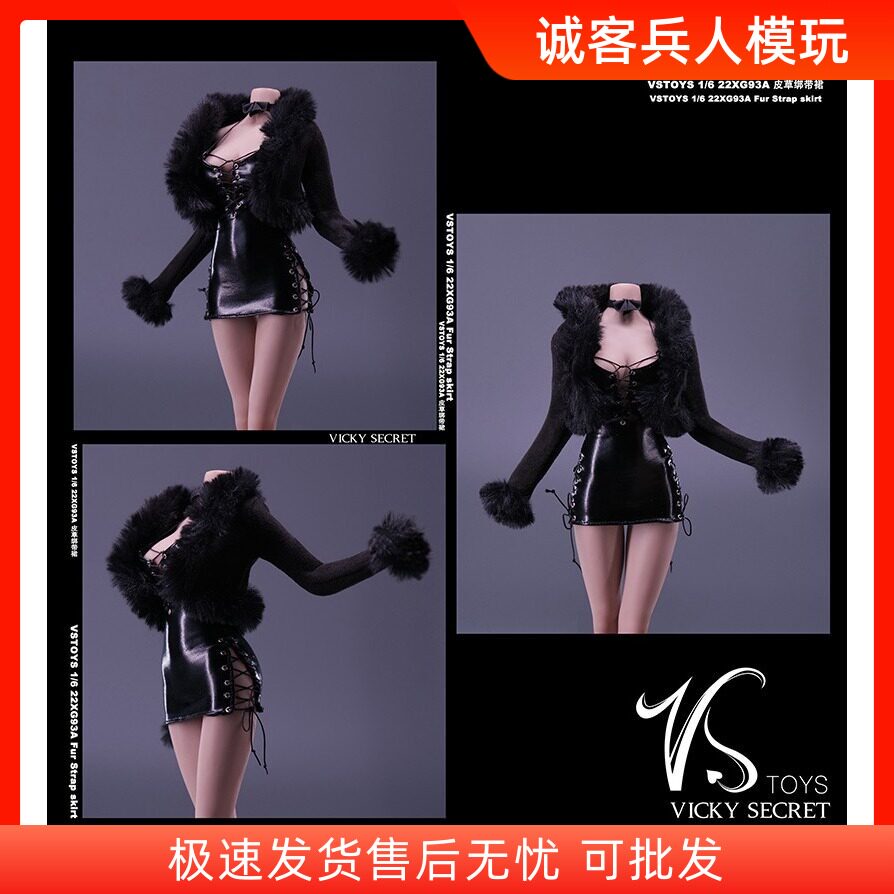 皮草绑带裙VSTOYS适合女兵人