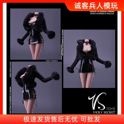 皮草绑带裙VSTOYS适合女兵人