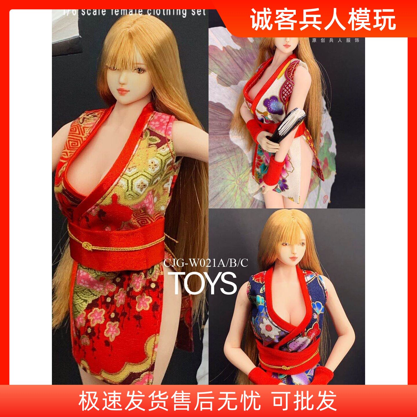 模型日式短款和服女兵人