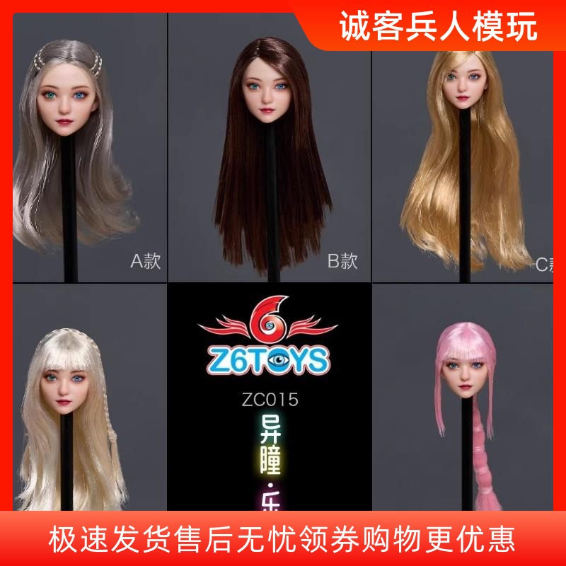 现货Z6TOYS 1/6 ZC015 乐乐  异瞳可动眼美女头雕 女兵人头雕