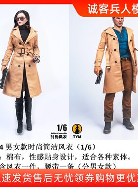 1/6兵人男女款简洁风衣TYM144