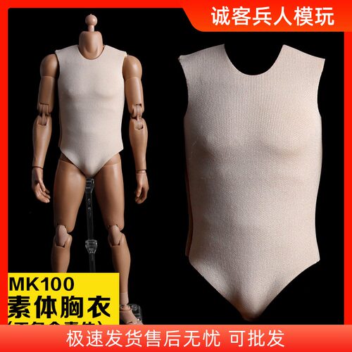 1/6兵人增肥衣 MK100增肥胸衣耐操素体AT020 AT011素体等可匹配