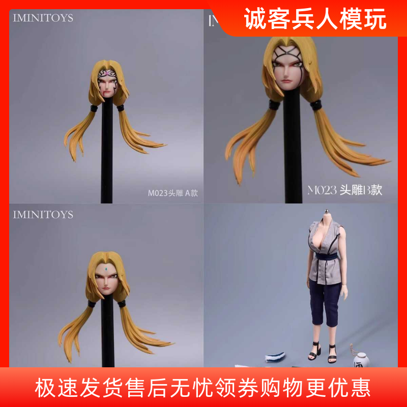现货 iminitoys 1/6 M023 纲手 女忍者头雕 可动人偶服装配件包