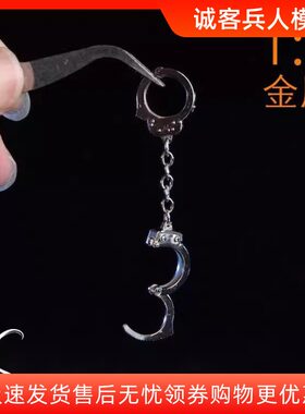 1:6 兵人配件模型 金属 手扣模型 可D 非真人小人偶