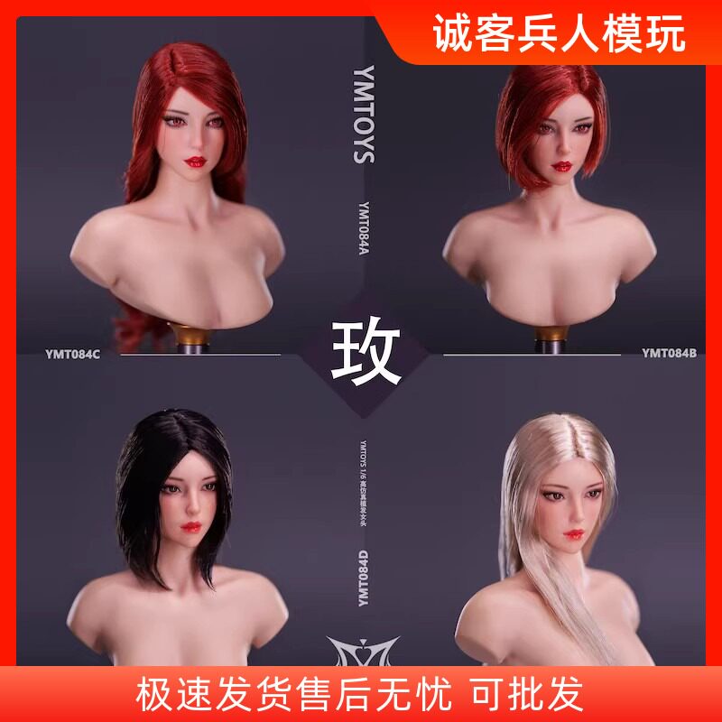 现货YMTOYS1/6亚洲女头雕玫1/6