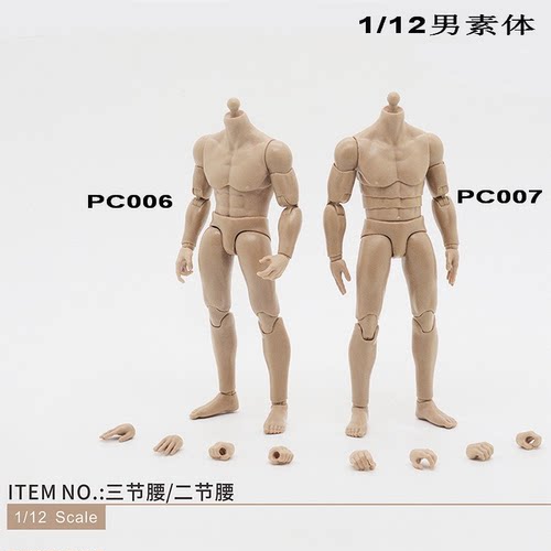 1/12 男款 素体 兵人手办模型 PC006 PC007 可动 2节腰 3节腰12分