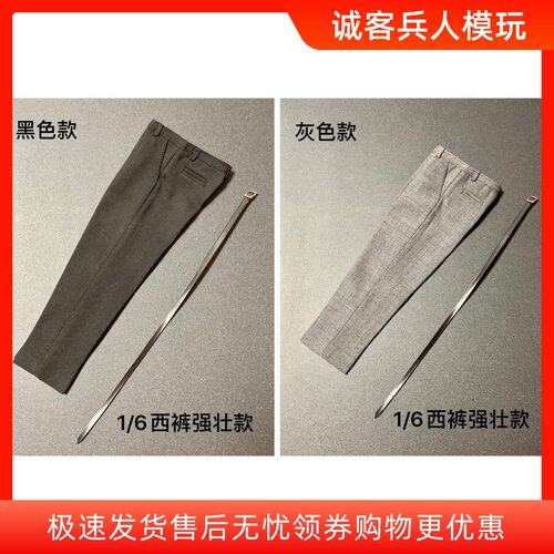 1/6兵人强壮型西裤休闲适配
