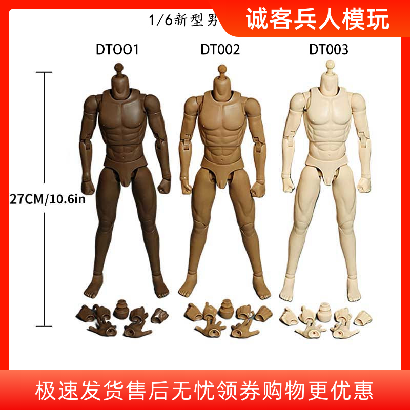 现货 1/6兵人男款素体DT001 DT002 DT003 超可动12寸人体手办模型