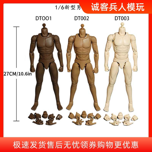 现货 1/6兵人男款素体DT001 DT002 DT003 超可动12寸人体手办模型