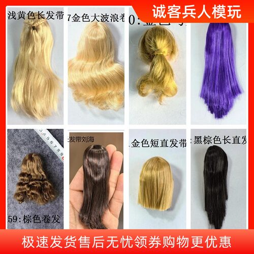 现货ymtoys gactoys superduck等 1/6女兵人头雕改发用的假发发套