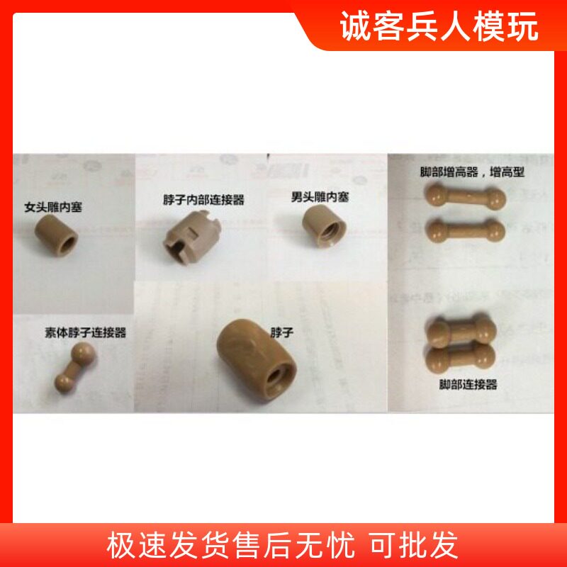 关节头雕连接器兵人现货图片