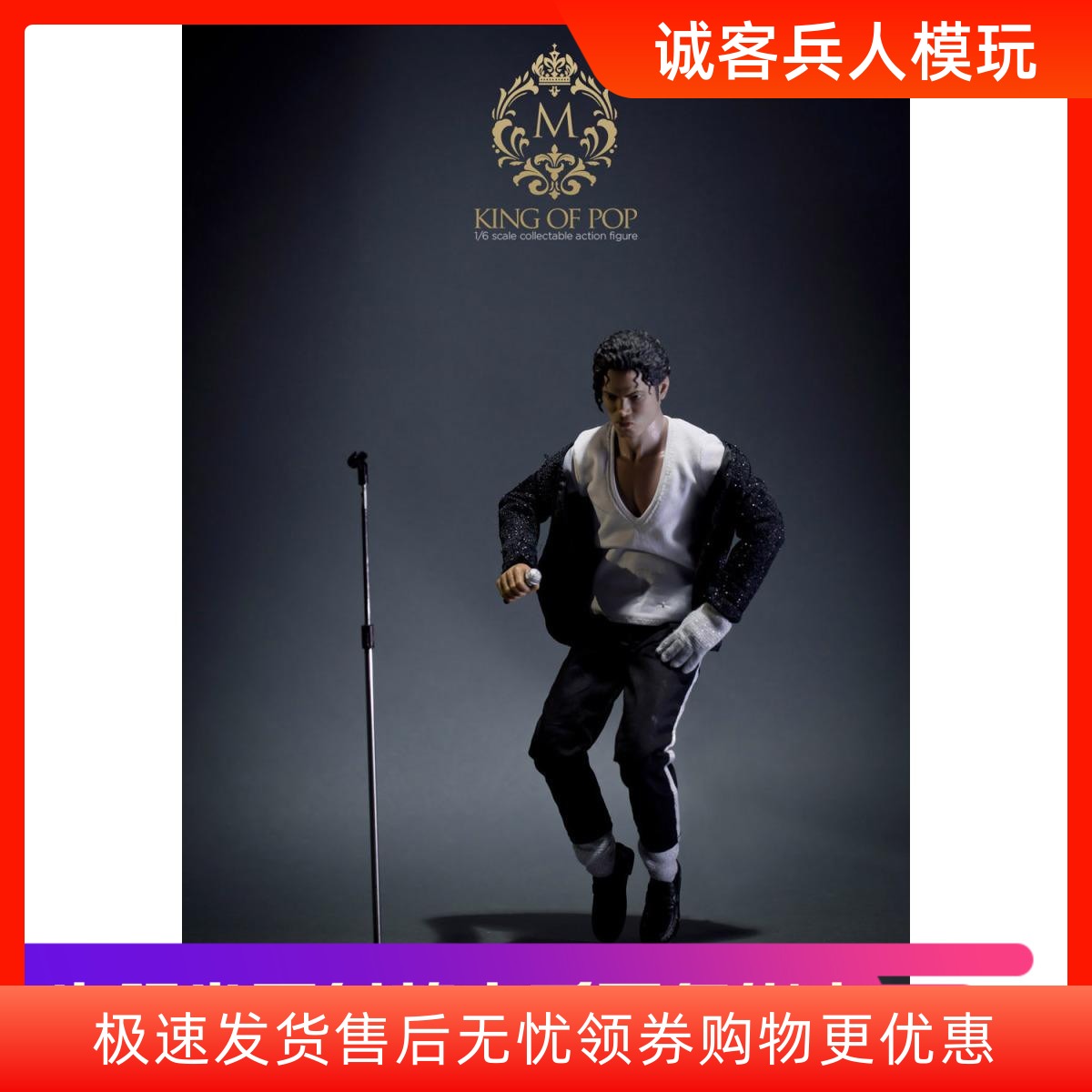 CRAFTONE 1/6兵人MJ 流行天王迈克尔杰克逊 Michael Jackson模型