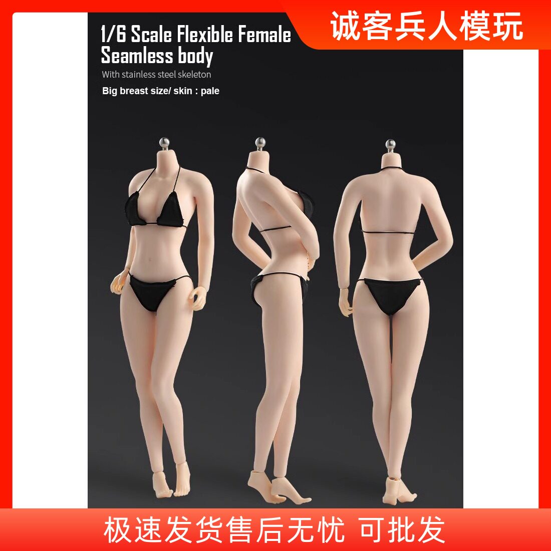1/6潮流兵人模型钢骨包胶女素体