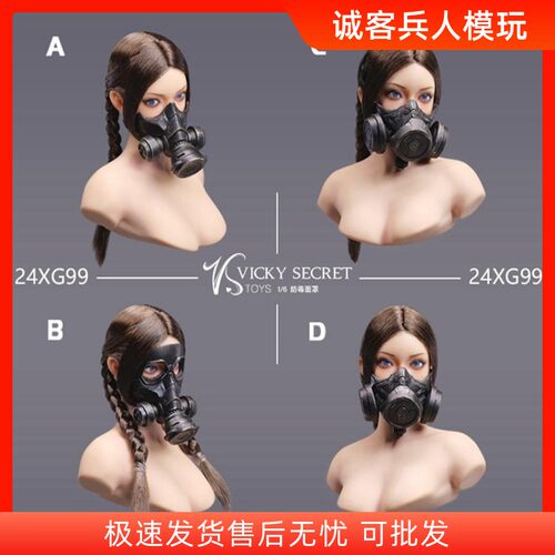 现货VSTOYS 1/6女兵人配件 防毒面罩配件24XG99 12寸可动人偶配件