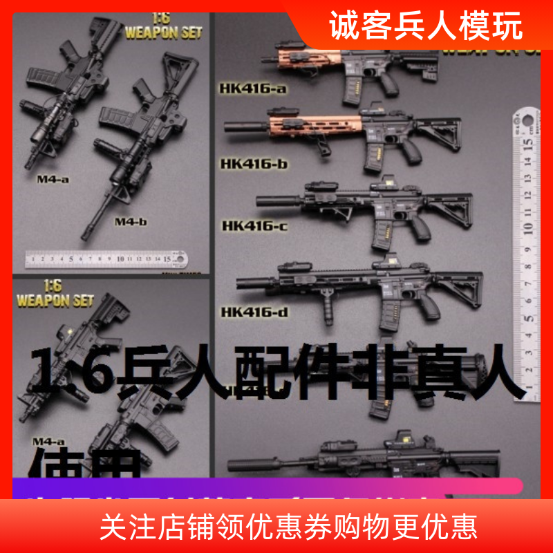 MINITIMES 1/6兵人模型  玩具配件 HK416 模型枪 现货 模玩/动漫/周边/娃圈三坑/桌游 兵人专区 原图主图