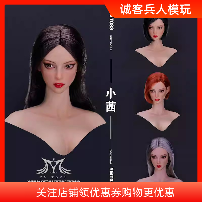 现货YMTOYS 1/6女兵人植发头雕 YMT088小茜 适合女兵人偶包胶素体 模玩/动漫/周边/娃圈三坑/桌游 兵人专区 原图主图