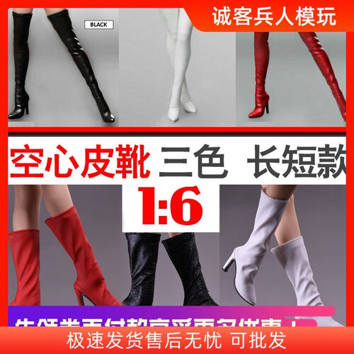 长筒靴女兵人现货中1/6