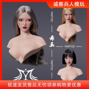 现货YMTOYS 1/6 可动眼亚洲女头雕 希玉 YMT112 搭配PH包胶素体