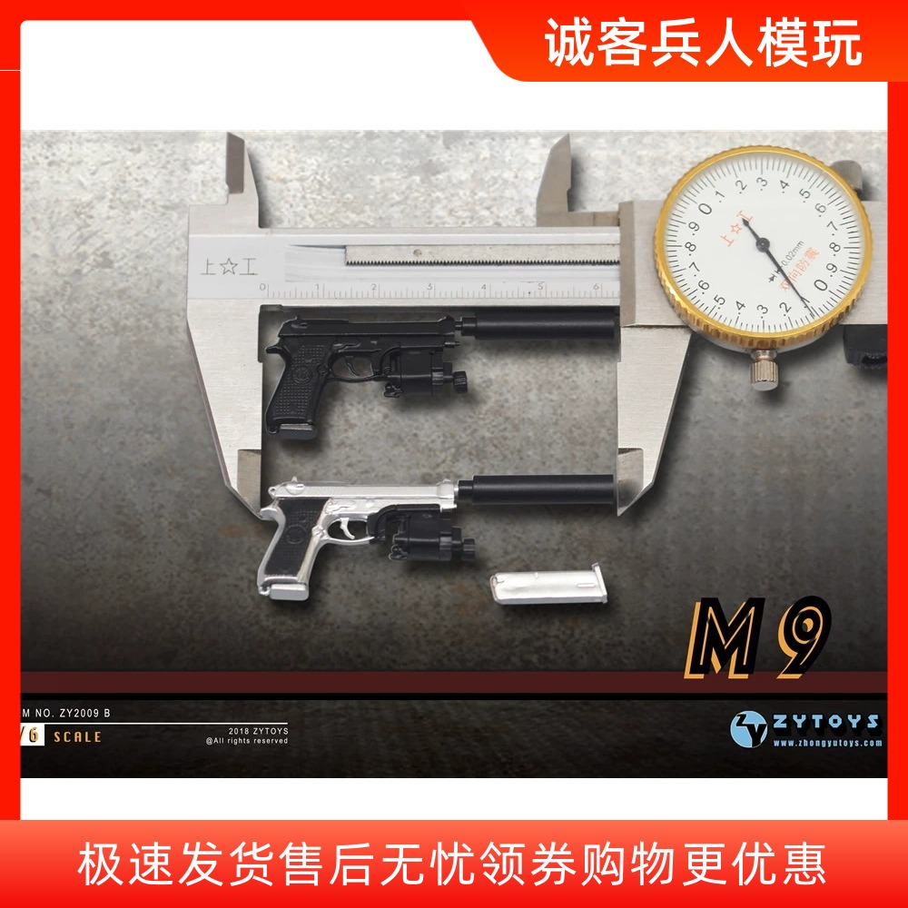 ZYTOYS--1/6 M9 手办 兵人模型 双色可选 ZY2009B 现货不可发射