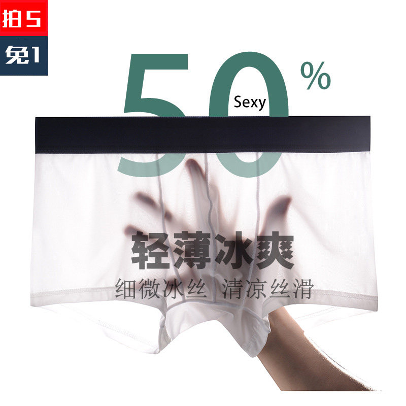 男士内裤男冰丝透明平角裤夏季潮流青年中腰四角短裤头透气时尚潮,女士内衣/男士内衣/家居服,男平角内裤,淘宝优惠券,粉丝福利购,淘宝优惠卷