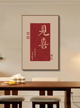 新中式客厅装饰画沙发背