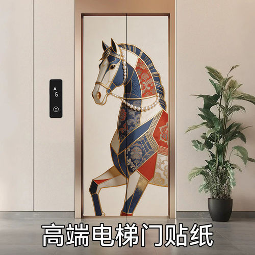 电梯门贴纸一户骏马背胶