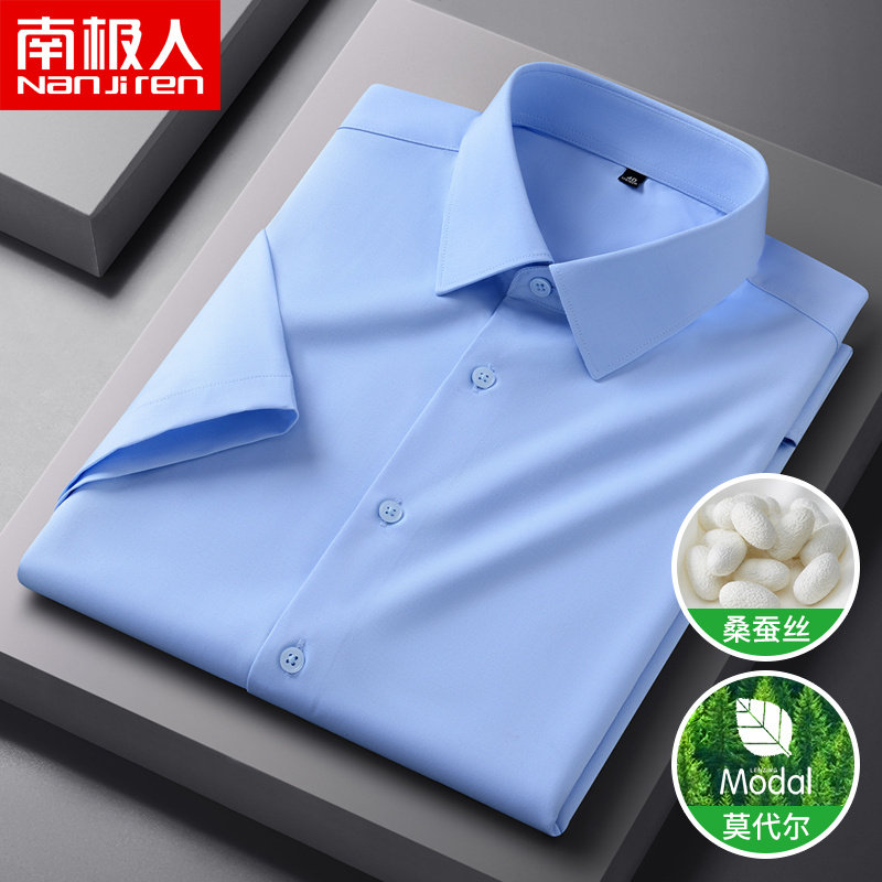 南极人夏季男士桑蚕丝短袖衬衫莫代尔商务休闲职业工作装纯色衬衣