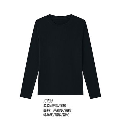 轻奢莱赛尔打底衫女羊毛