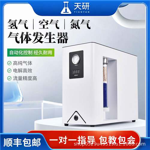 纯度氢气发生器实验室多功能氮气空气一体机气相色谱仪配套检测