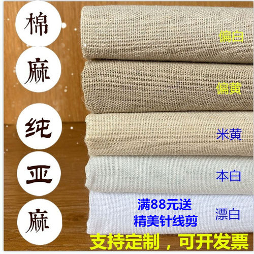 纯色加厚手工沙发棉麻布料麻布料