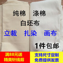 白坯布 立裁白胚布纯棉白棉布涤纶涤棉全棉扎染画布 白布布料服装