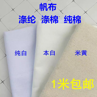 白帆布料加厚 老粗布老帆布胚布 纯棉白坯布帆布包手绘涂鸦白布料