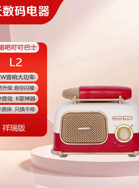 唱吧叮叮巴士迷你k歌音箱蓝牙音响家庭ktv音响套装小型家用唱歌L2
