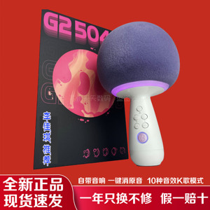 唱吧小巨蛋G2星球系列k歌话筒音响一体麦克风家用k歌娱乐节日礼物