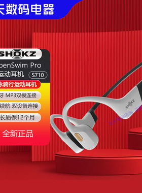 Shokz韶音OpenSwim Pro S710骨传导游泳耳机无线蓝牙开放式不入耳