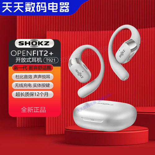Shokz韶音舒适圈OpenFit 2+ T921开放式耳机蓝牙运动耳挂式耳机