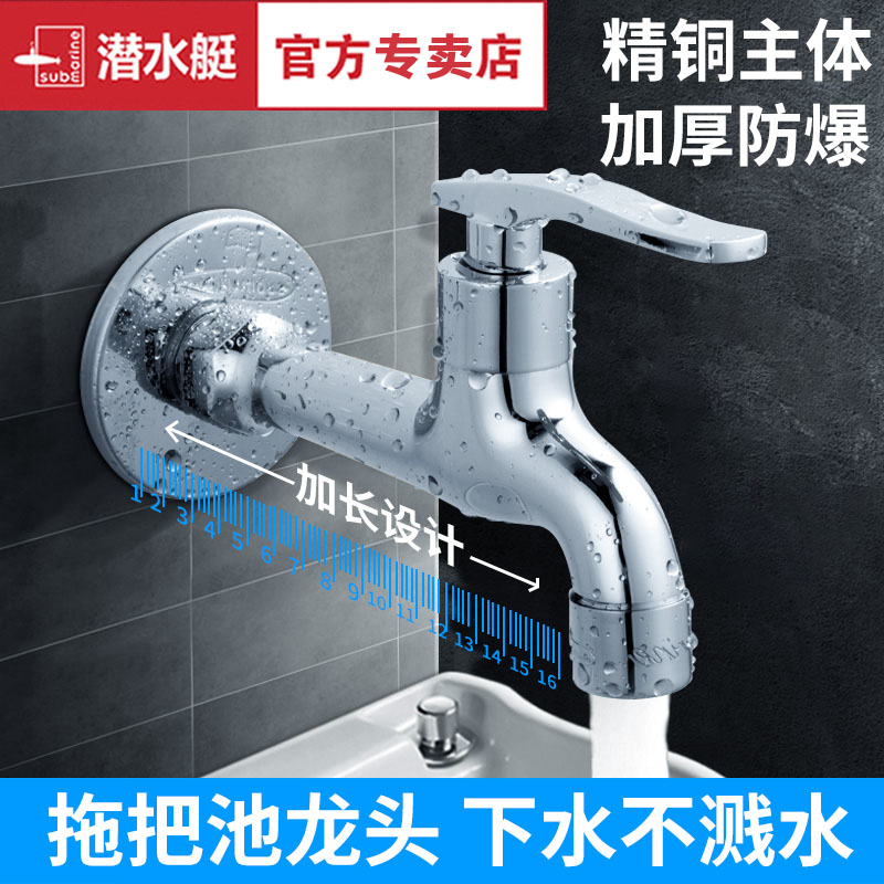 潜水艇正品洗衣机龙头30天可退换