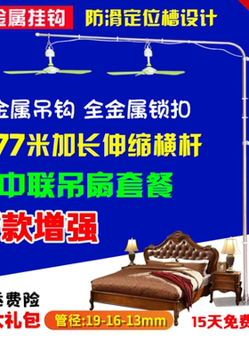 新款加粗中联小吊扇支架落地床头加长支撑微风扇静音床上固定架子
