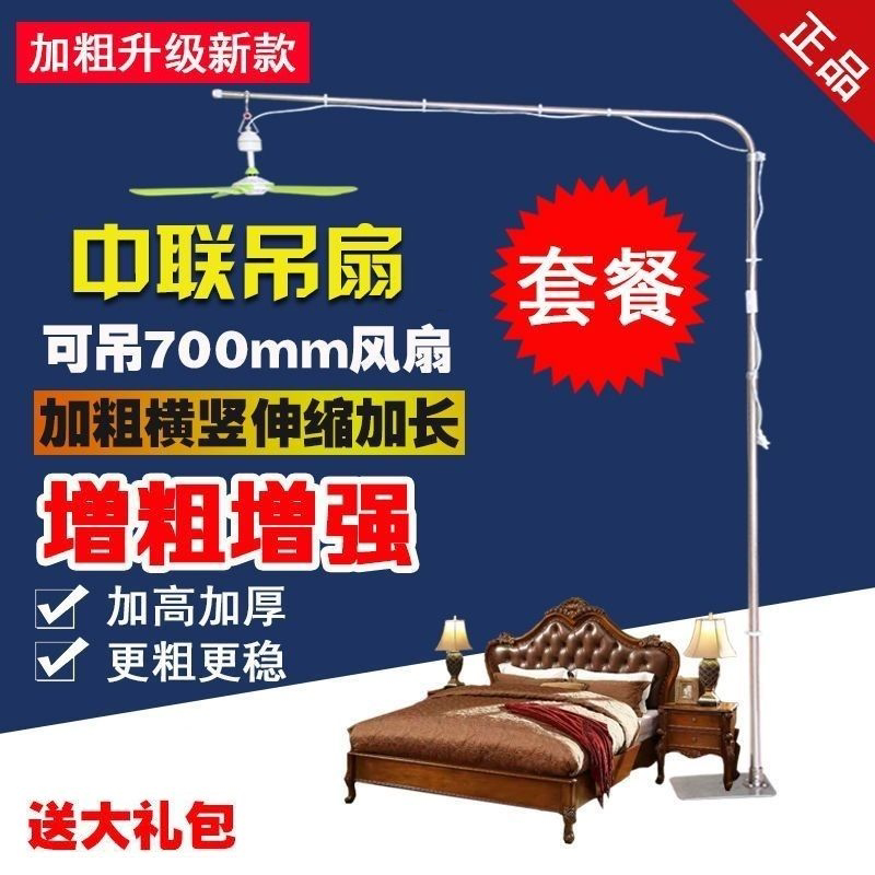 新款加粗落地中联微风小吊扇支架大风力遥控床上静音床头加长吊杆