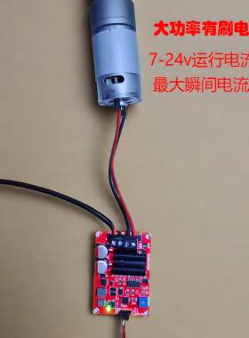 科径辉智能直流电机电调驱动