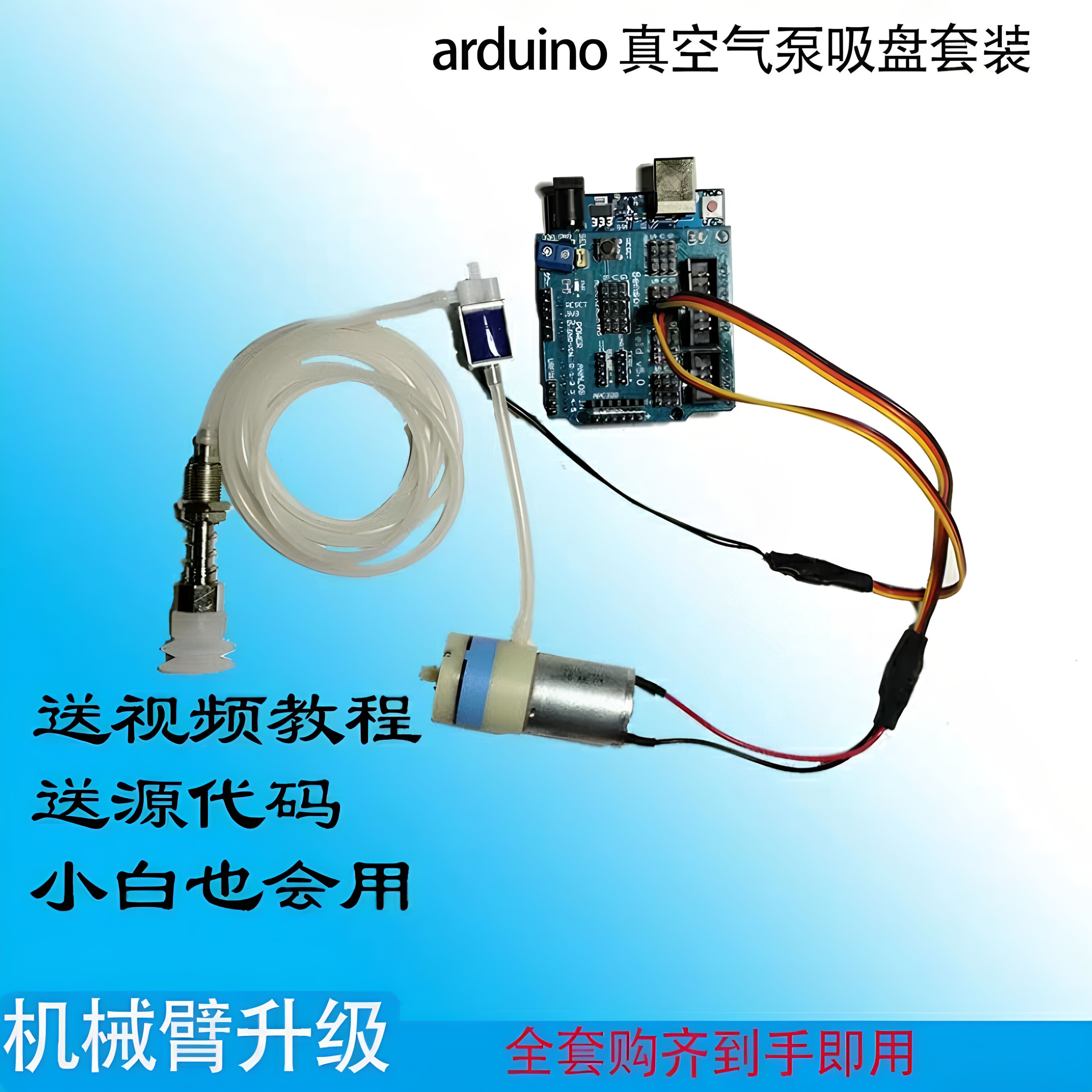 支持arduinor3编程浇花机械臂