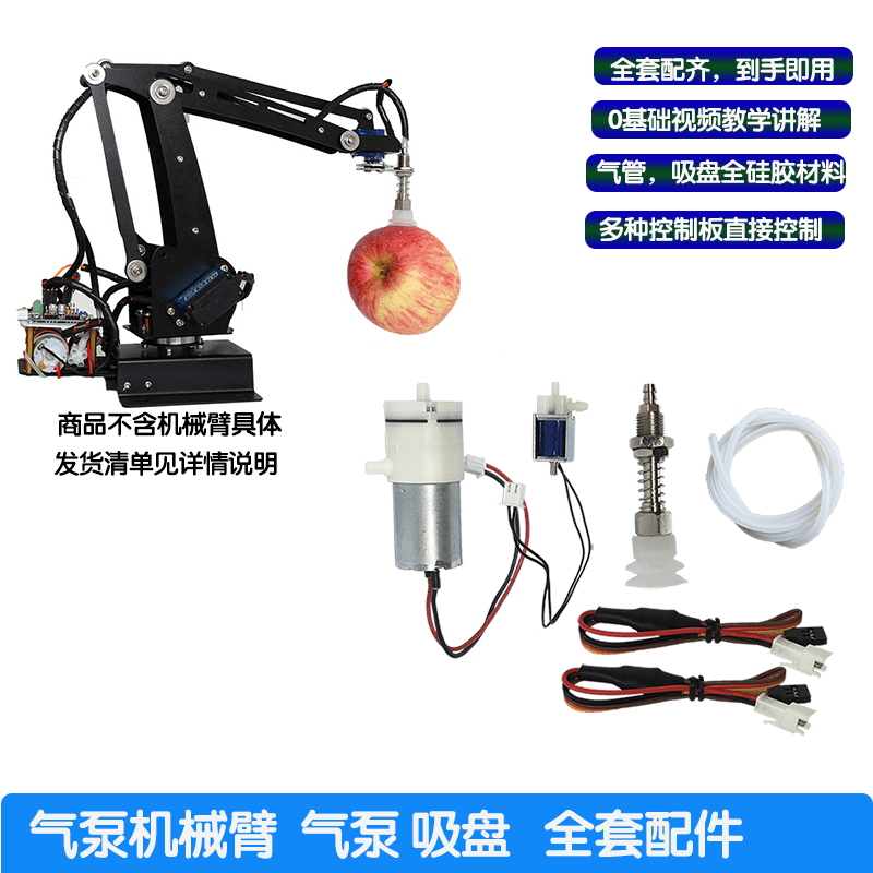 arduino真空升级全套机械手臂