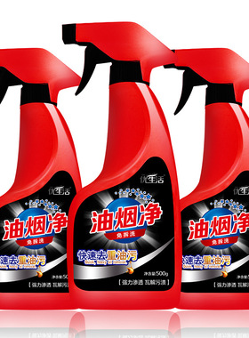 优生活508g厨房抽烟机清洗剂灶台油污一喷净家庭饭店油烟机专用