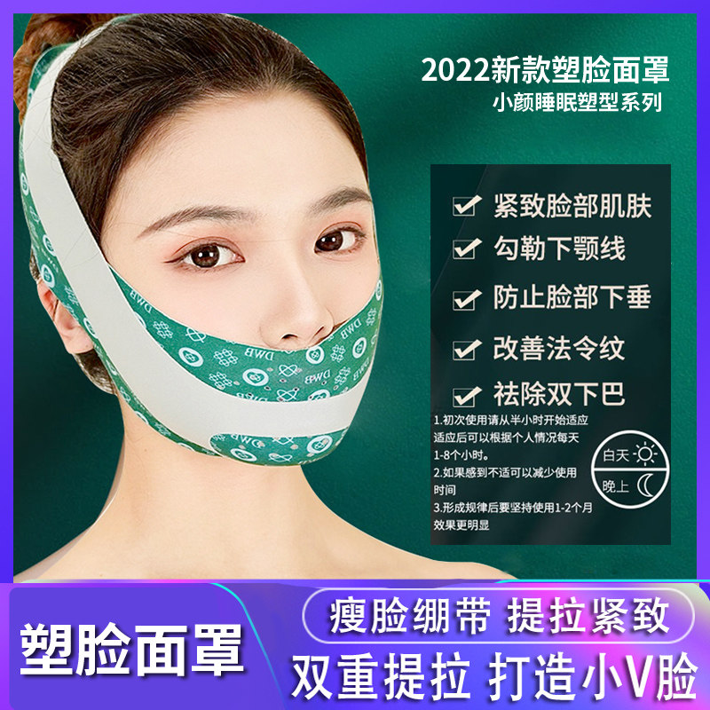 瘦脸快速法令纹消除神器脸部提拉紧致小v脸绷带瘦双下巴睡眠面罩