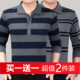 春秋款 中老年爸爸装 棉质长袖 秋衣打底衫 T恤男条纹翻领宽松休闲装