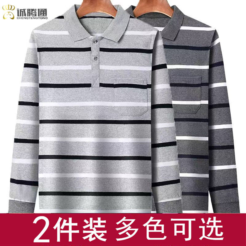 诚腾通男士长袖条纹POLO衫春季2件装多色中年男装T恤真口袋