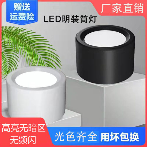 明装筒灯高亮4寸5寸简约免开孔